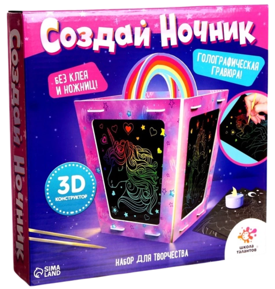 Creative Set - Create a Night Light with Engraving: Unicorn