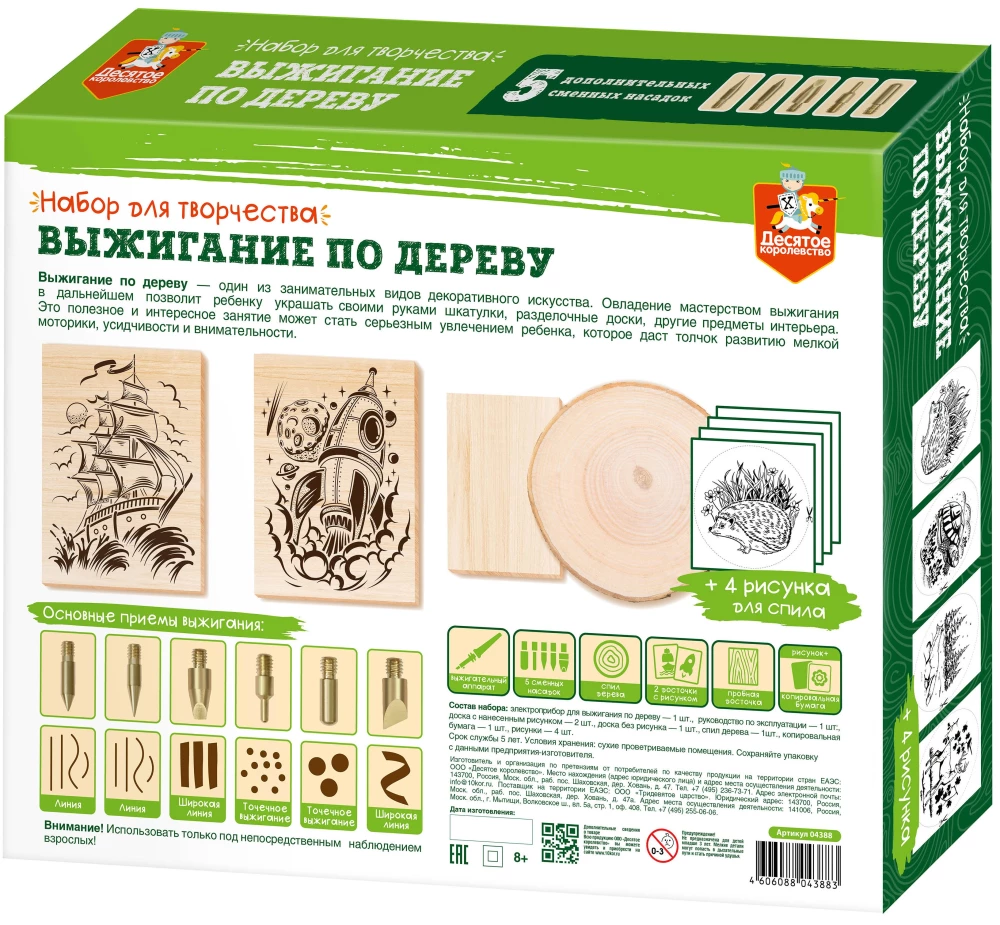 Wood Burning Set