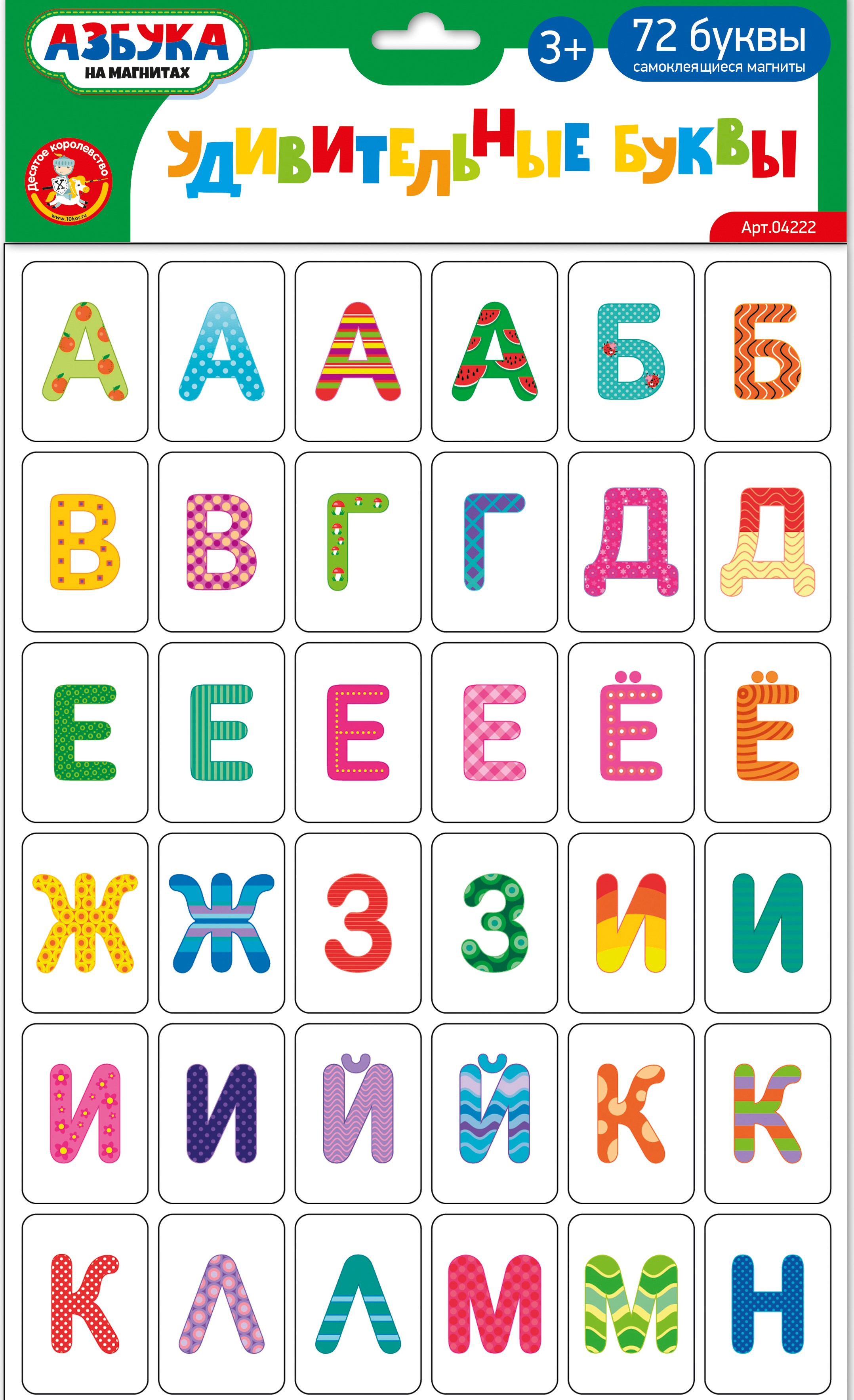 Spēle magnētiskā - Brīnišķīgie burti