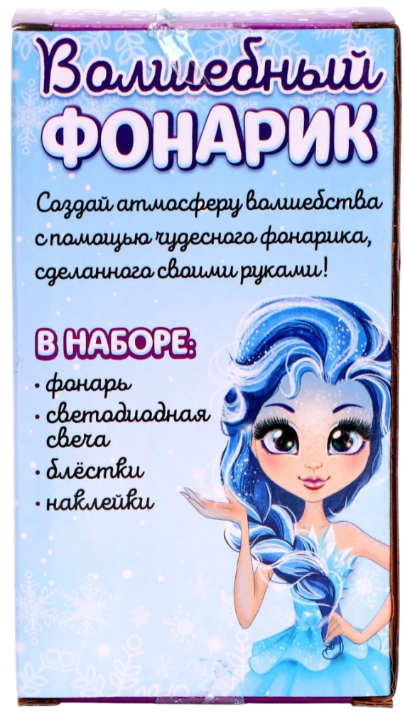 Creative Set - Magic Lantern. Princess