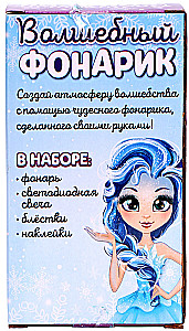 Creative Set - Magic Lantern. Princess