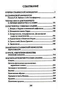 Images and Representations of Slavic Paganism