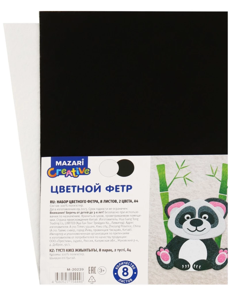 Set of Colored Felt (Black and White)