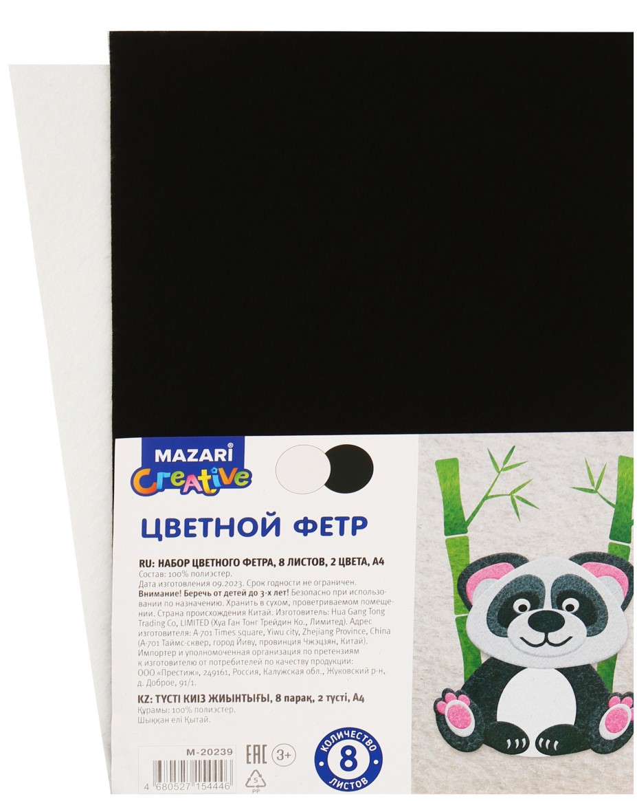 Набор цветного фетра (чёрный и белый)