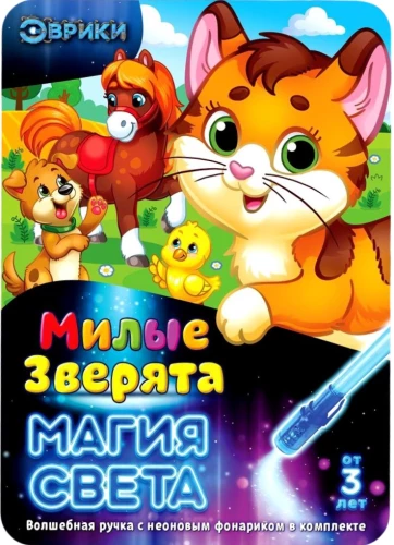 Light Drawing Set - Cute Little Animals