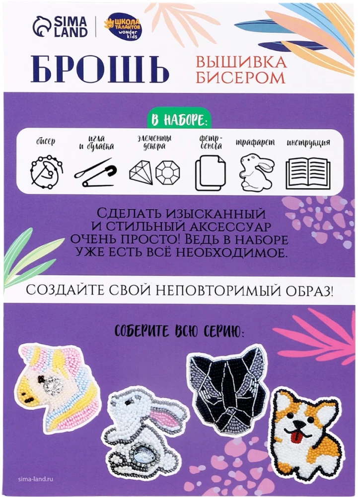 Набор для творчестваа - Вышивка бисером. Брошь.  Сказочный зайчик
