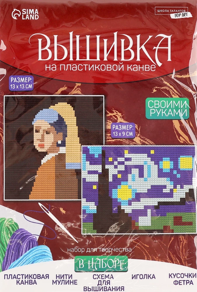 Cross Stitching on Plastic Canvas - Masterpieces