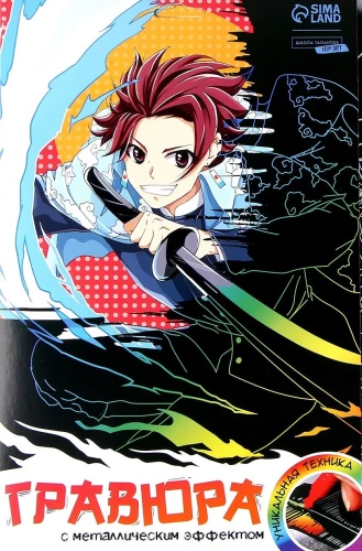 Engraving with holographic effect - Anime Boy