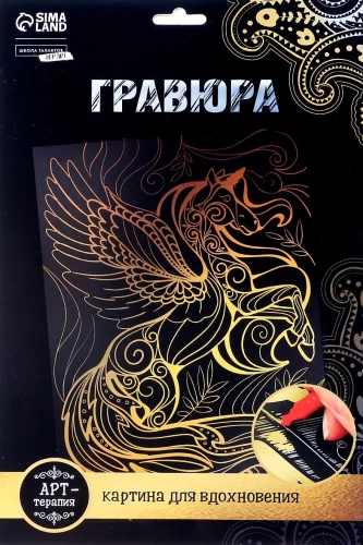 Engraving with a metallic effect - Magical Unicorn