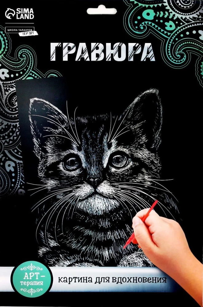 Engraving with a Metallic Effect - Cute Kitten