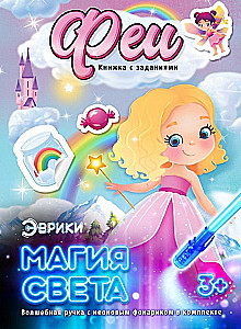 Activity Book with Light Drawings - Fairies