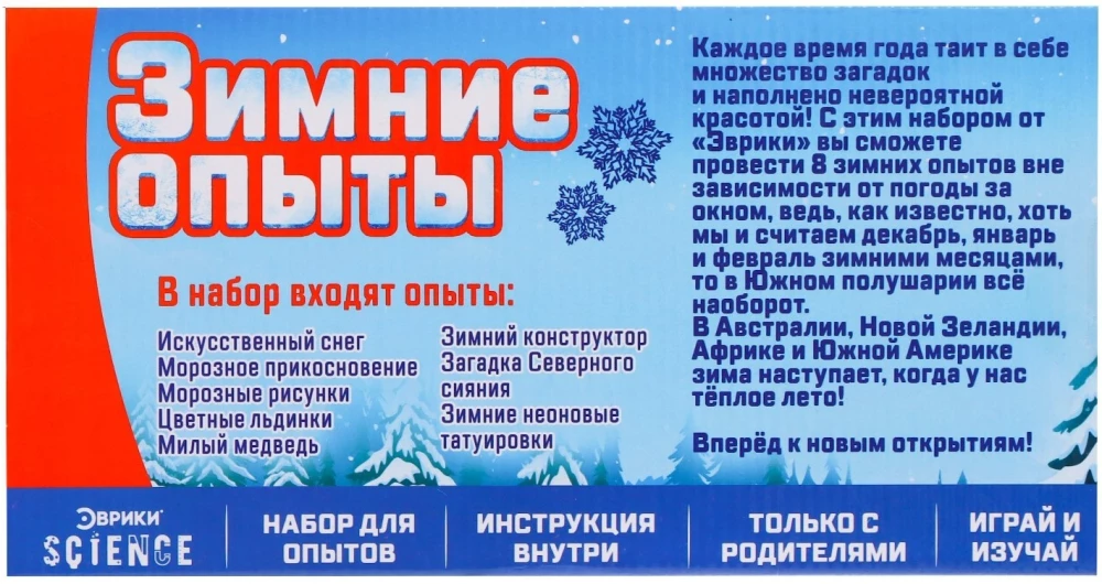 Experiment Kit - Winter Experiments