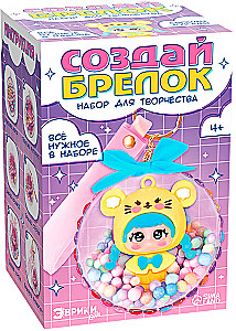 Creative Kit - Create a Keychain. Mouse