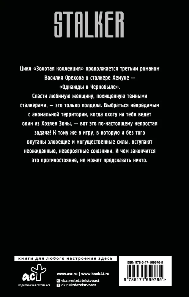Golden Collection. Once Upon a Time in Chernobyl