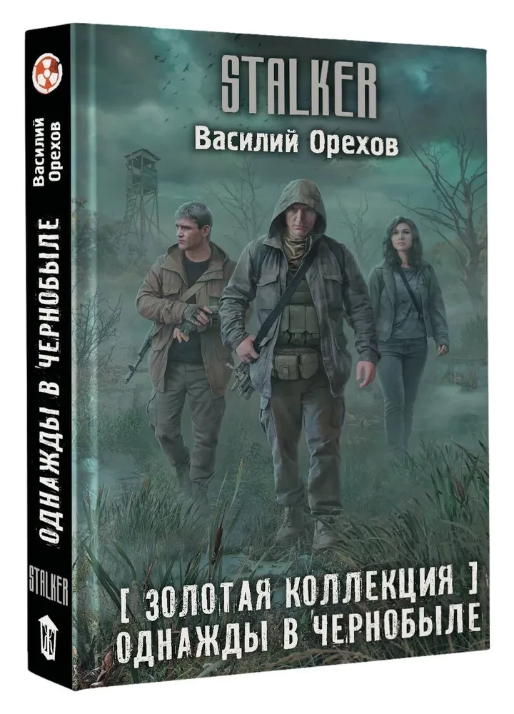 Golden Collection. Once Upon a Time in Chernobyl