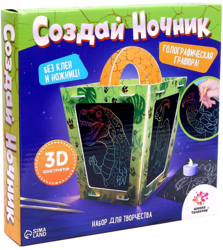 Craft Set Create a Night Light with Engraving, Dinosaur