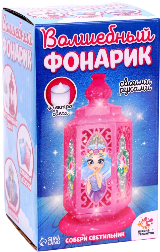 Creative Kit - Magic Lantern. Princess - Unicorn