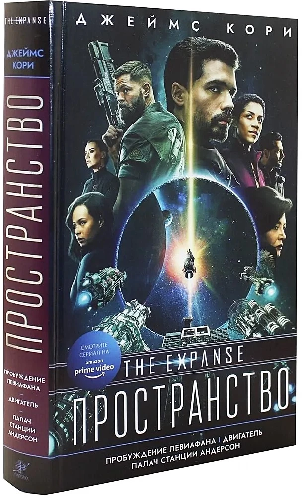 Пробуждение Левиафана