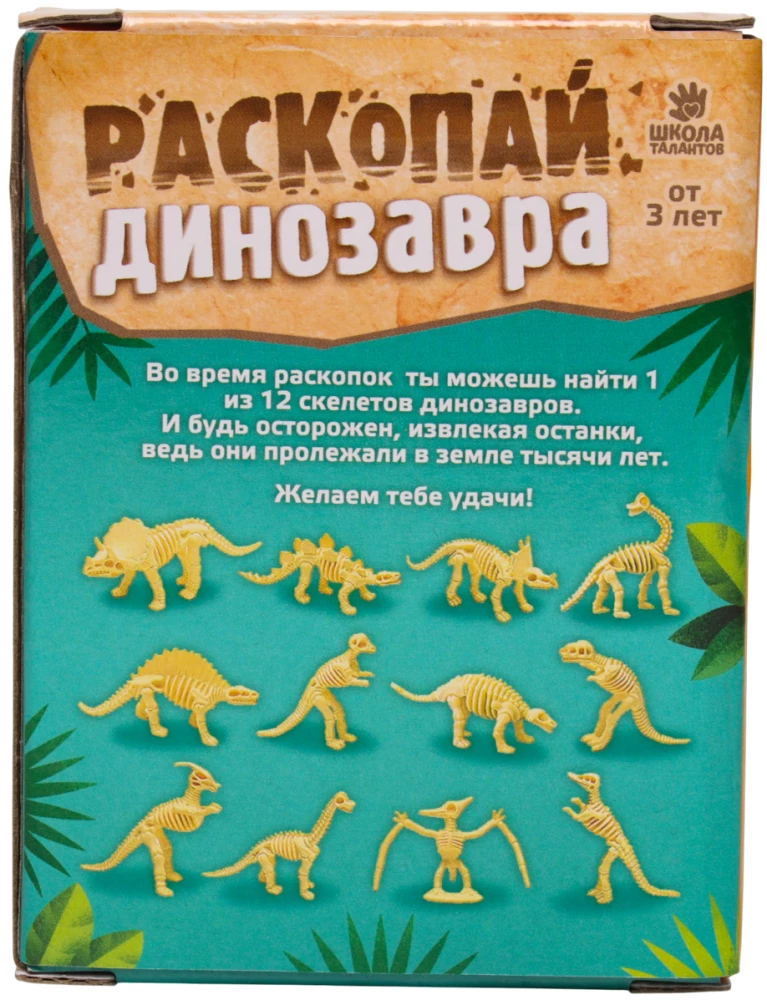 Archaeologist Set Dinosaur Skeleton Series - Fierce Dinosaur