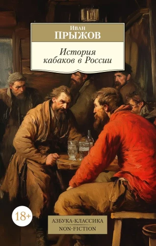 The History of Taverns in Russia