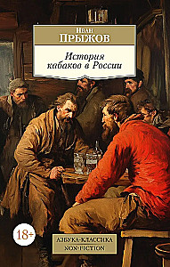 The History of Taverns in Russia