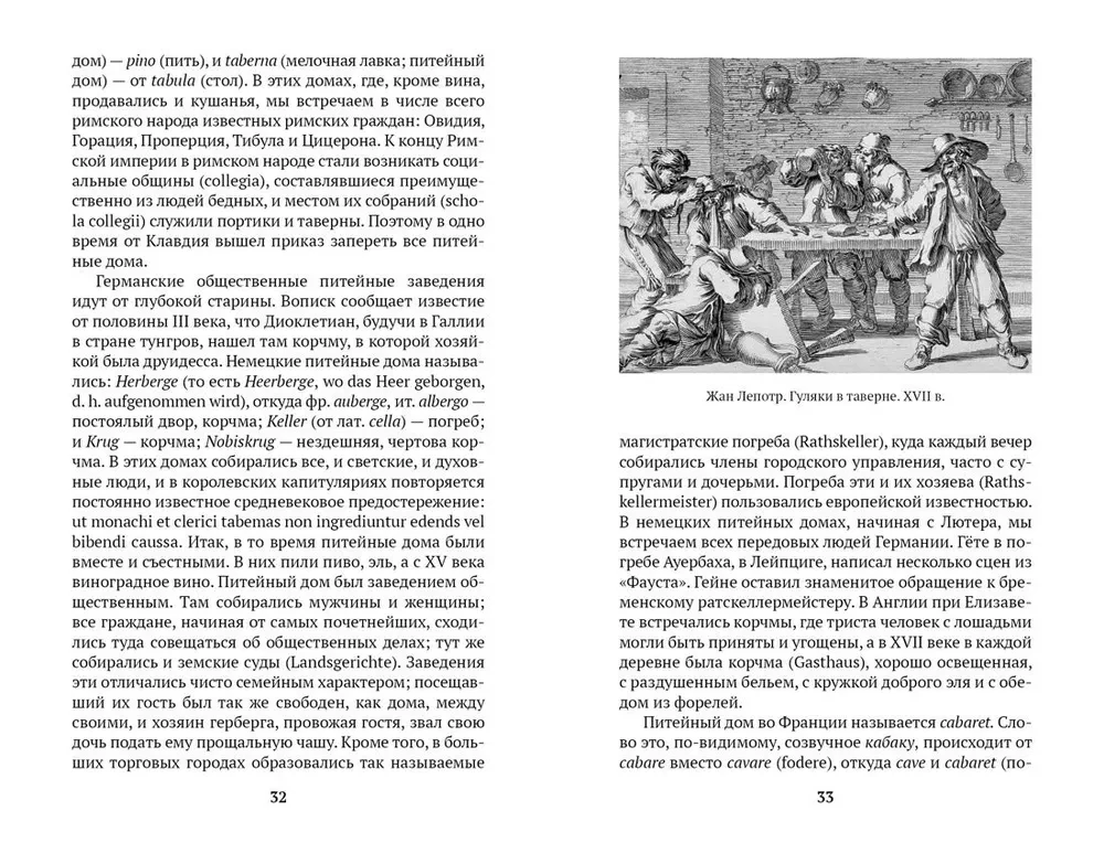 The History of Taverns in Russia