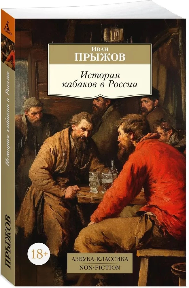 The History of Taverns in Russia