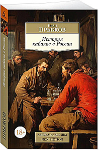 The History of Taverns in Russia