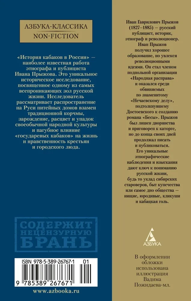 The History of Taverns in Russia
