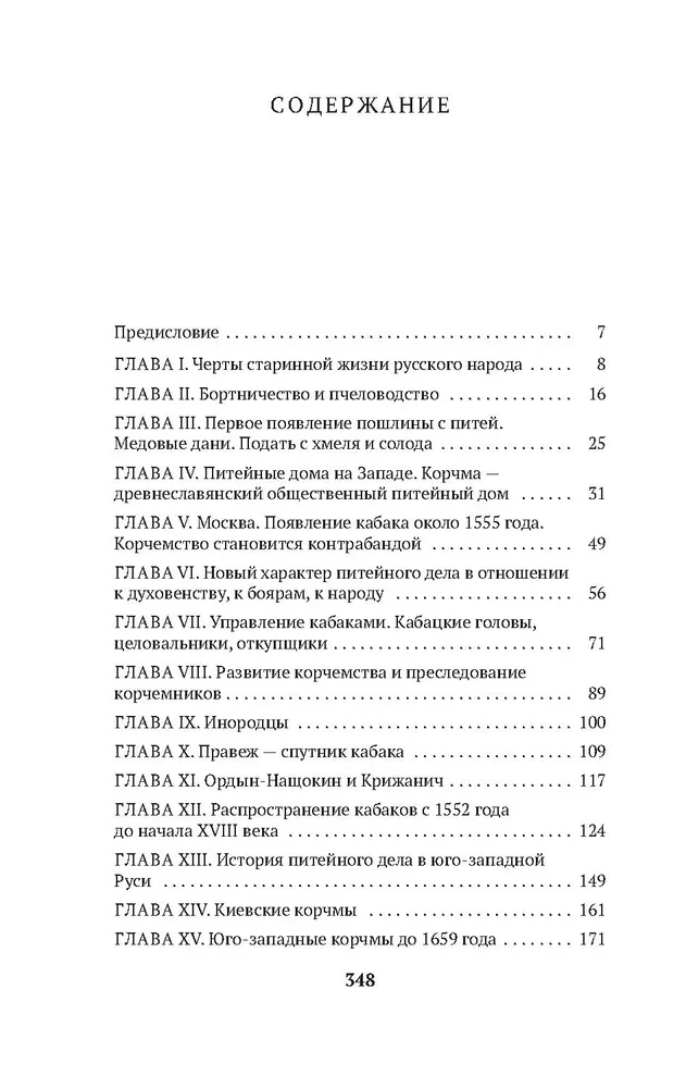 The History of Taverns in Russia