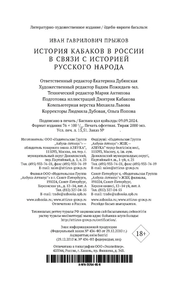 The History of Taverns in Russia