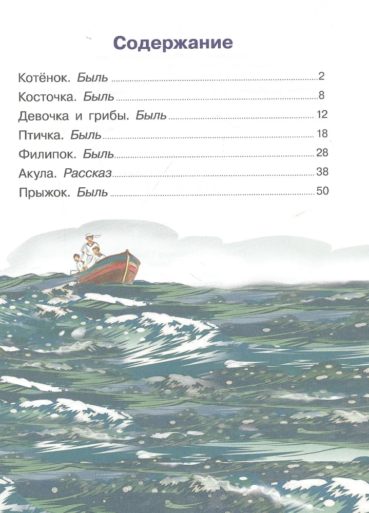Stories