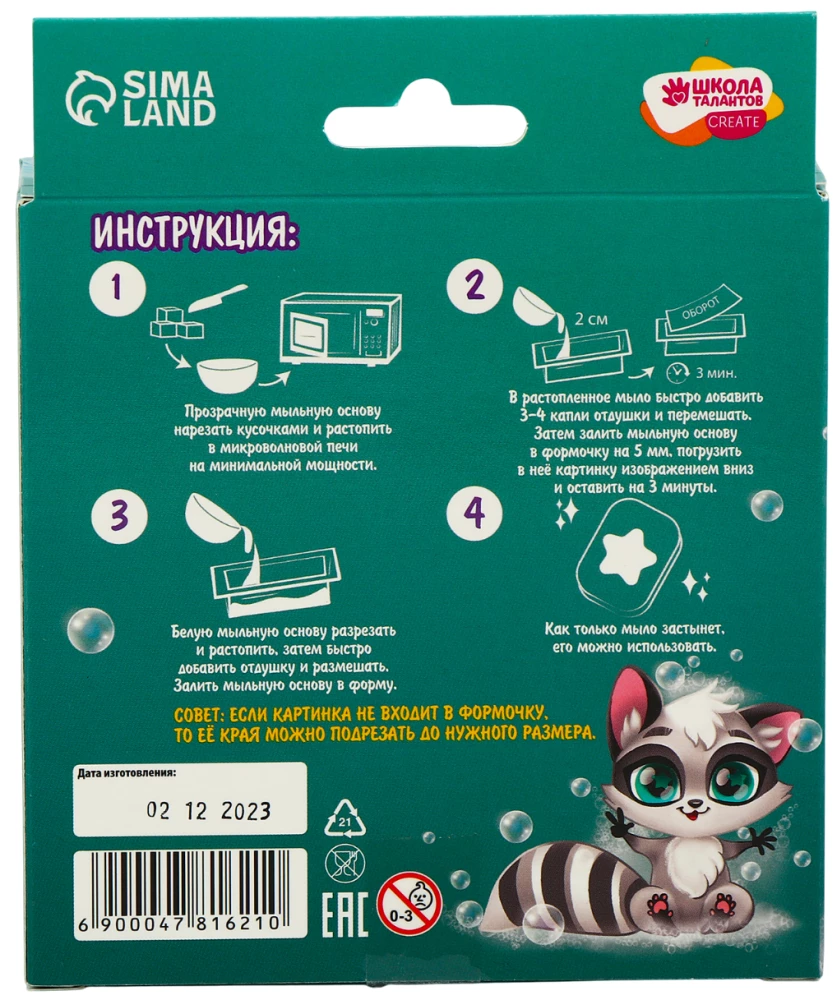 Creative Kit - Soap Making by Hand. Raccoon