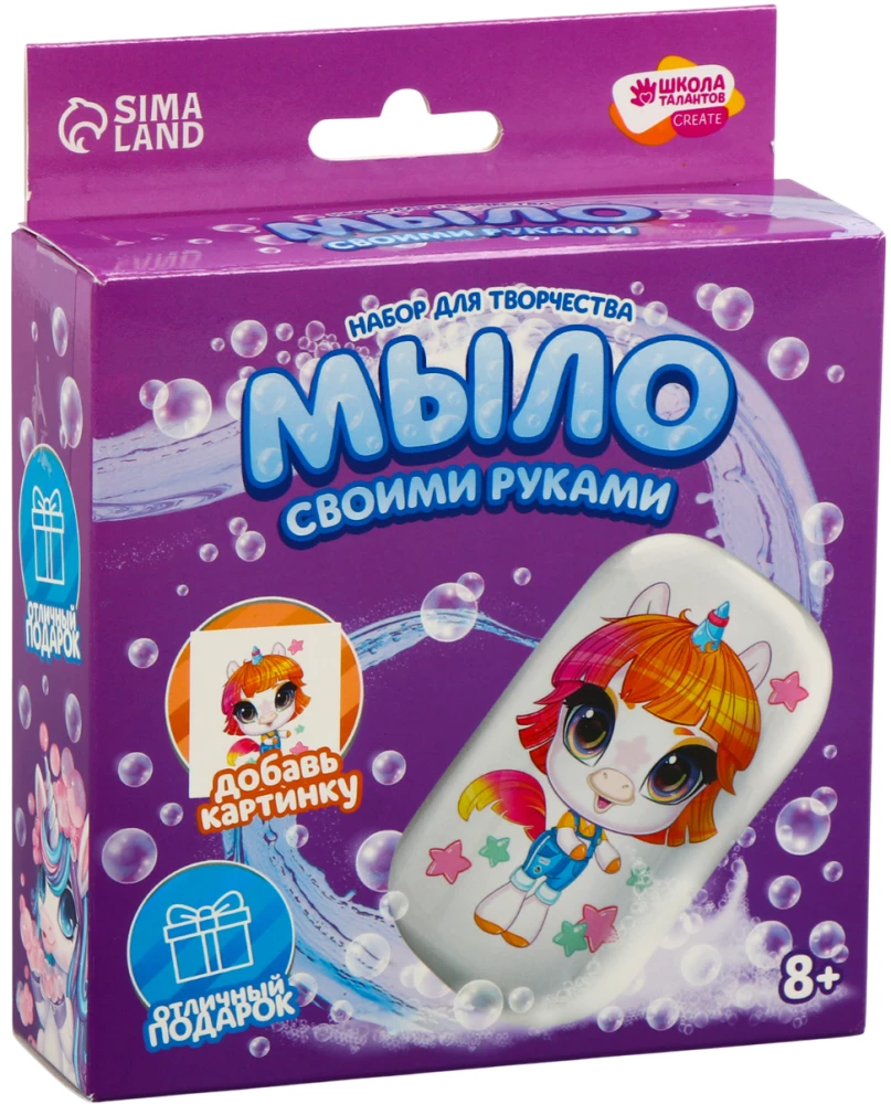 Creative Set - Soap Making by Hand. Magical Unicorn