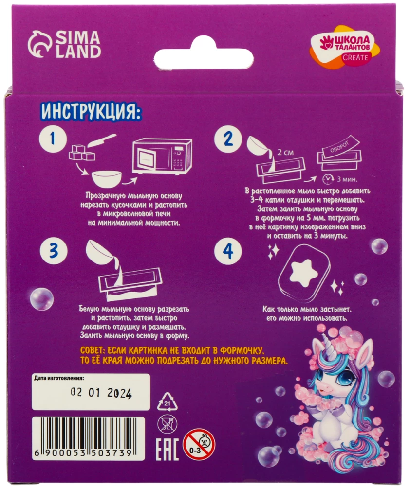 Creative Set - Soap Making by Hand. Magical Unicorn