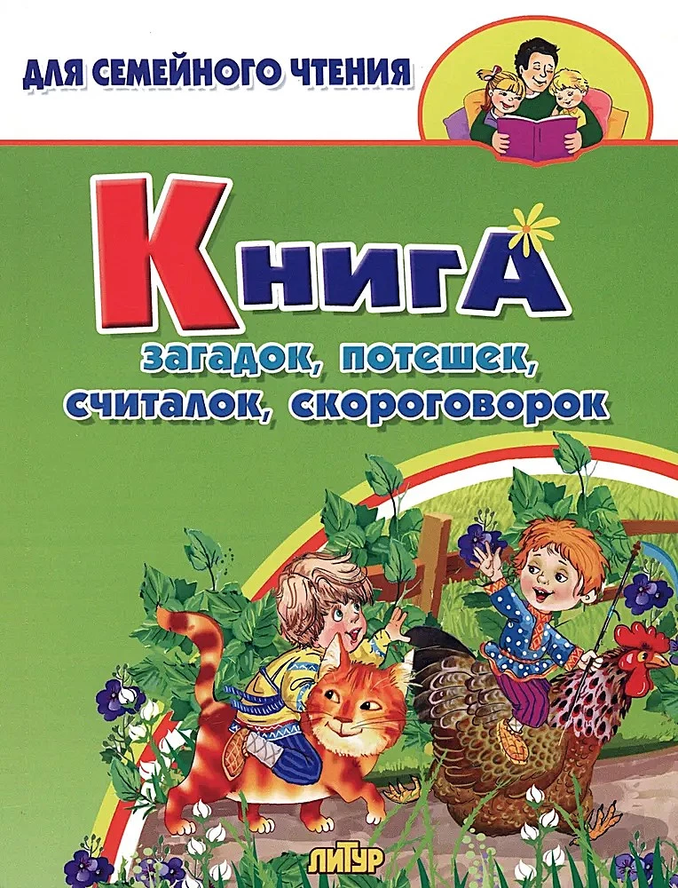 Book of riddles, nursery rhymes, counting rhymes, tongue twisters