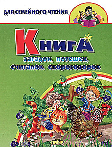 Book of riddles, nursery rhymes, counting rhymes, tongue twisters