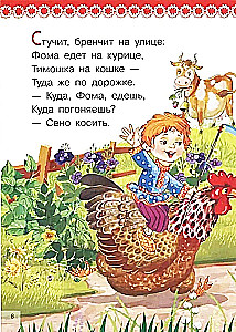 Book of riddles, nursery rhymes, counting rhymes, tongue twisters