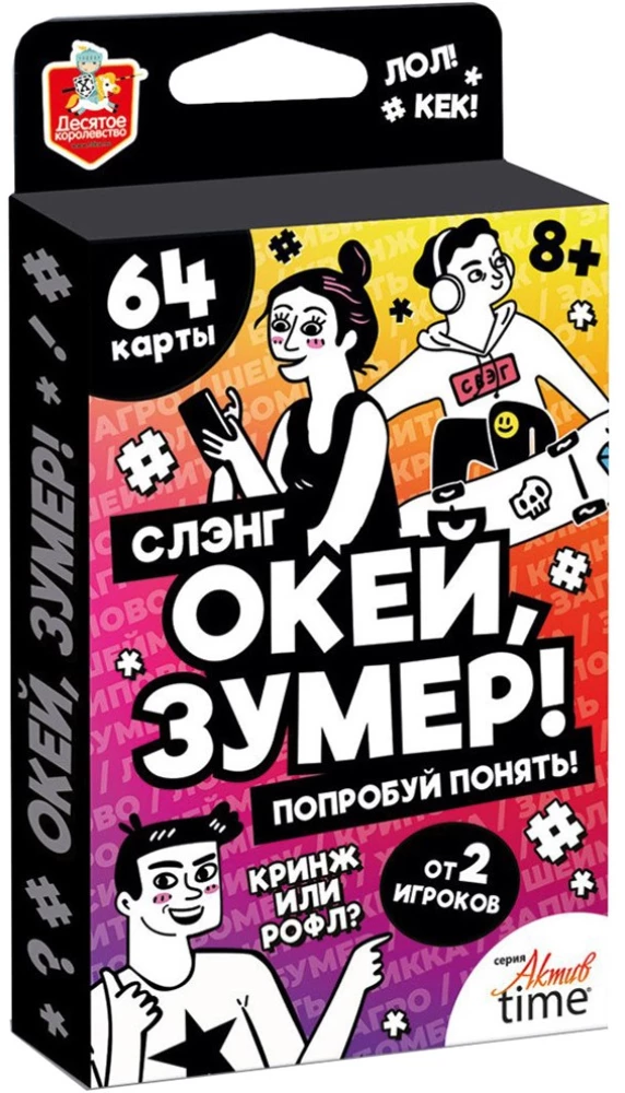 Board game for a large company - Okay, Zoomer. Slang. Try to understand