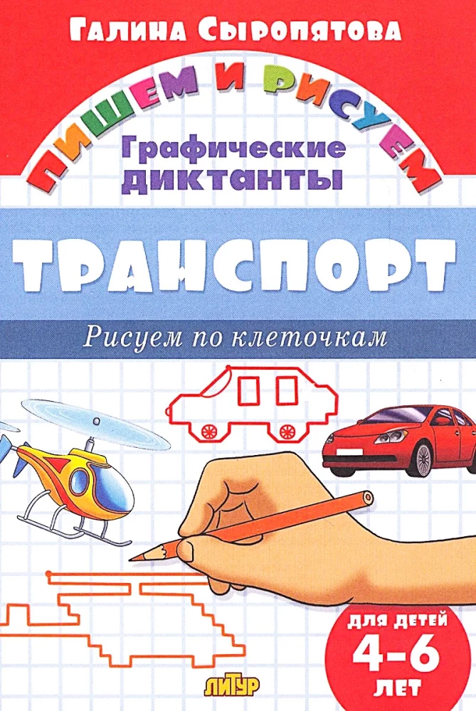 Transportation. Drawing in Squares