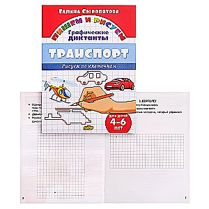 Transportation. Drawing in Squares