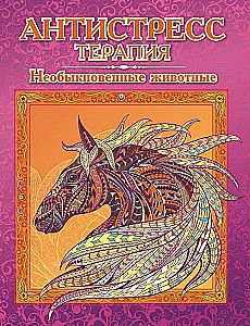 Anti-stress Coloring Book - Extraordinary Animals