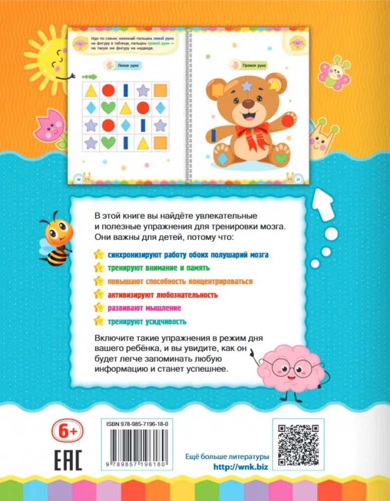 Neurotrainer. Exercises for Brain Development