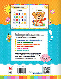 Neurotrainer. Exercises for Brain Development