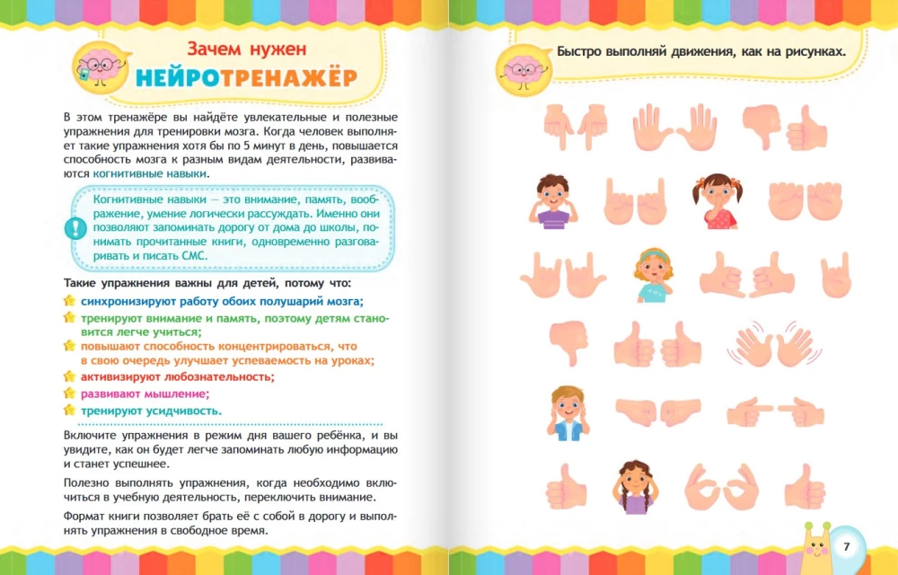 Neurotrainer. Exercises for Brain Development