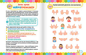 Neurotrainer. Exercises for Brain Development