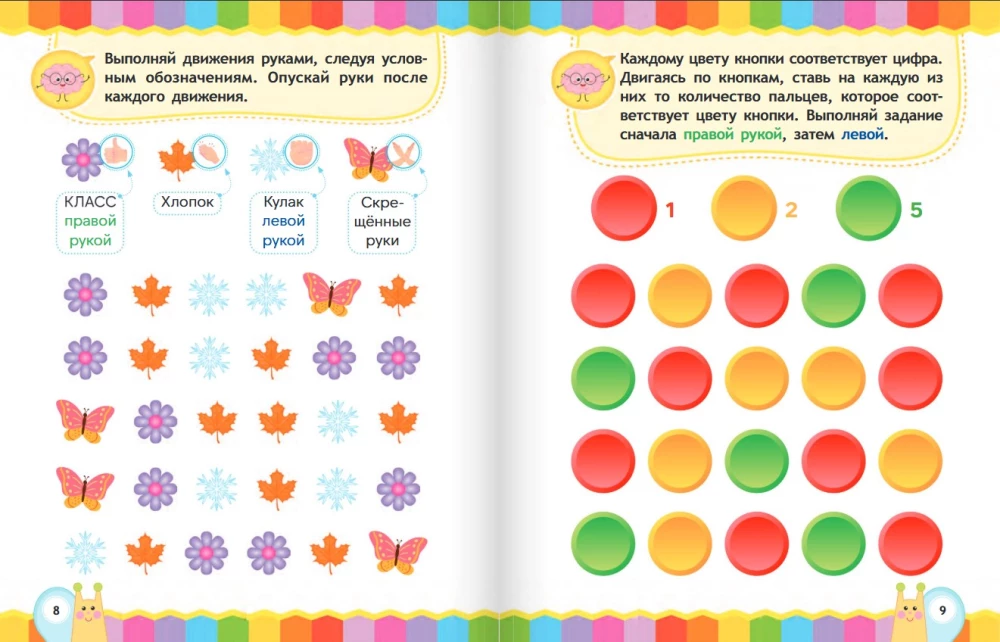Neurotrainer. Exercises for Brain Development