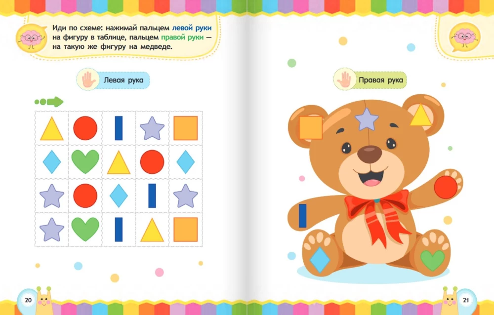 Neurotrainer. Exercises for Brain Development