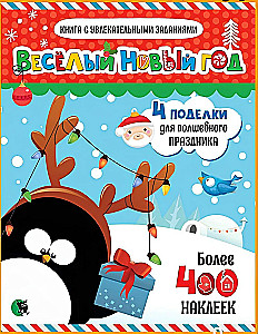 Cheerful New Year. A Book with Engaging Activities