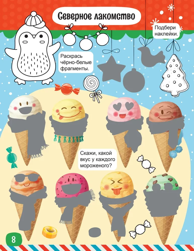 Cheerful New Year. A Book with Engaging Activities